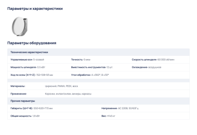 Оснастка и параметры (страница 2)@2x