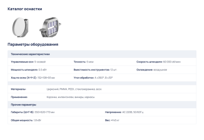 Оснастка и параметры (страница 2)@2x